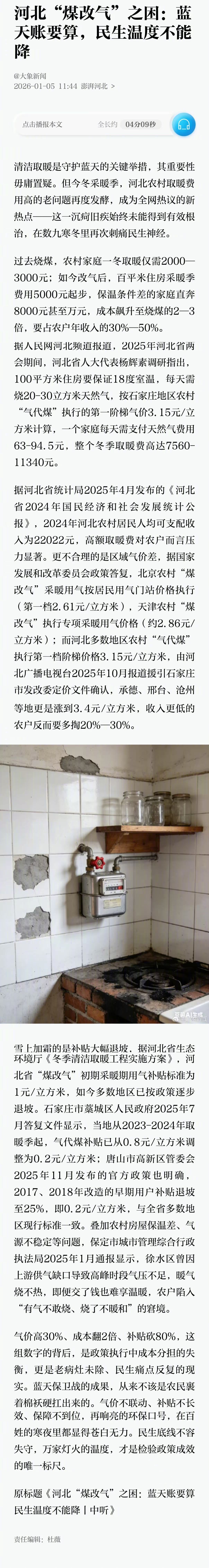 胡锡进：对河北农民烧气的取暖补贴决不应后退(图1)