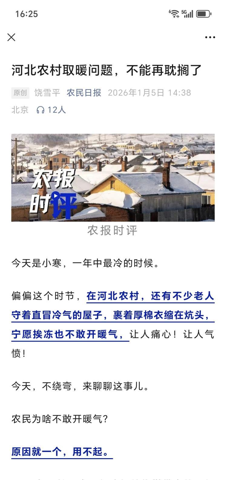 河北农村取暖难的“症结”在哪？