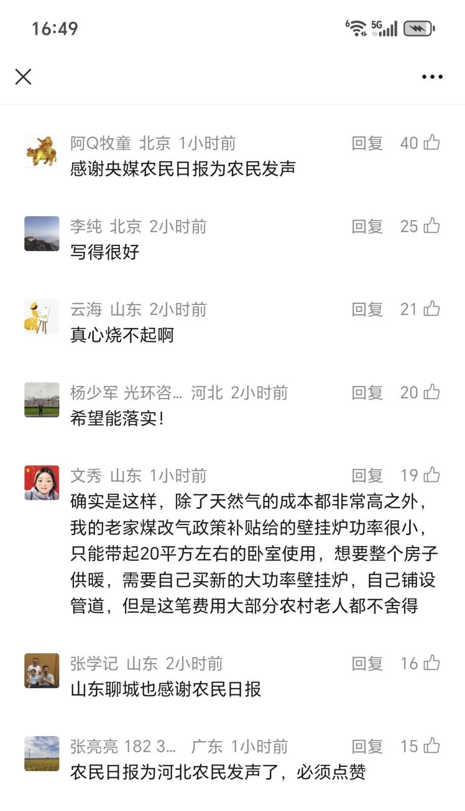 河北农村取暖难的“症结”在哪？(图2)