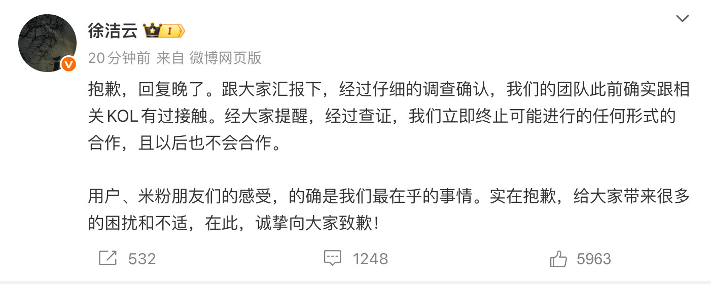 小米徐洁云致歉：立即终止与相关KOL合作(图1)