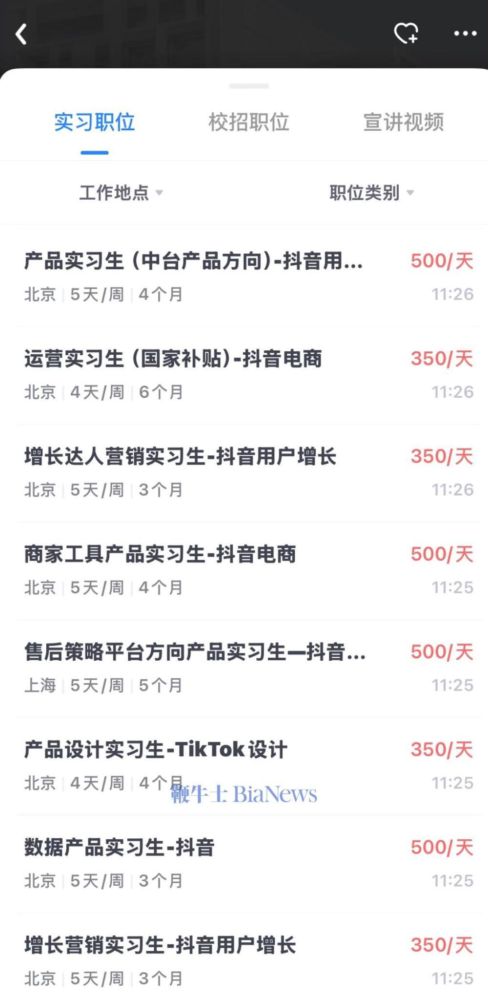 消息称字节实习生全面涨薪，最高涨幅达250%(图1)