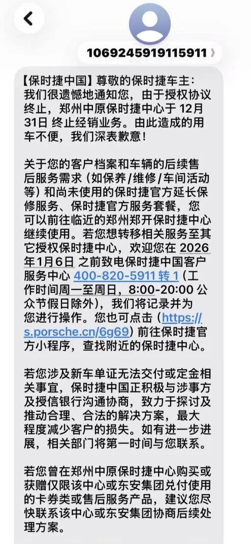 郑州中原保时捷中心“闭店”新进展，保时捷中国：已解除协议(图1)