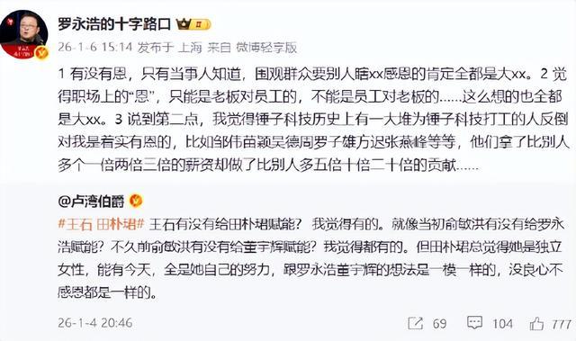 网友称俞敏洪对罗永浩及董宇辉均存在赋能作用，罗永浩回怼：有没有恩，只有当事人知道(图1)