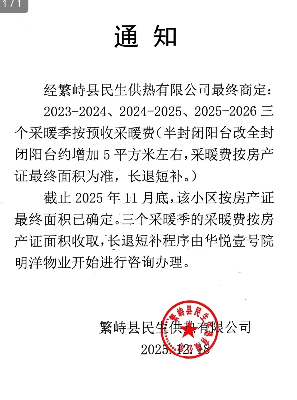 开发商送的阳台,该不该收采暖费?法院判供热公司返还87.12元(图3) 开发商送的阳台,该不该收采暖费?法院判供热公司返还87.12元(图3)