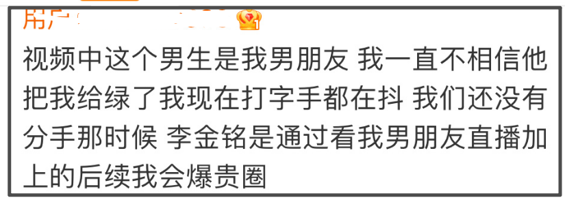 曝李金铭怀孕待产!直播账号已停更近半年,曾卷入知三当三风波(图12) 曝李金铭怀孕待产!直播账号已停更近半年,曾卷入知三当三风波(图12)