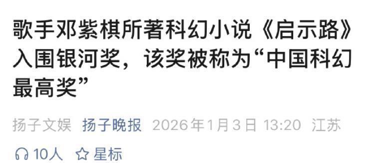 远离造神陷阱，官媒发文辟谣，揭开了邓紫棋真实处境，李健没说错(图7)