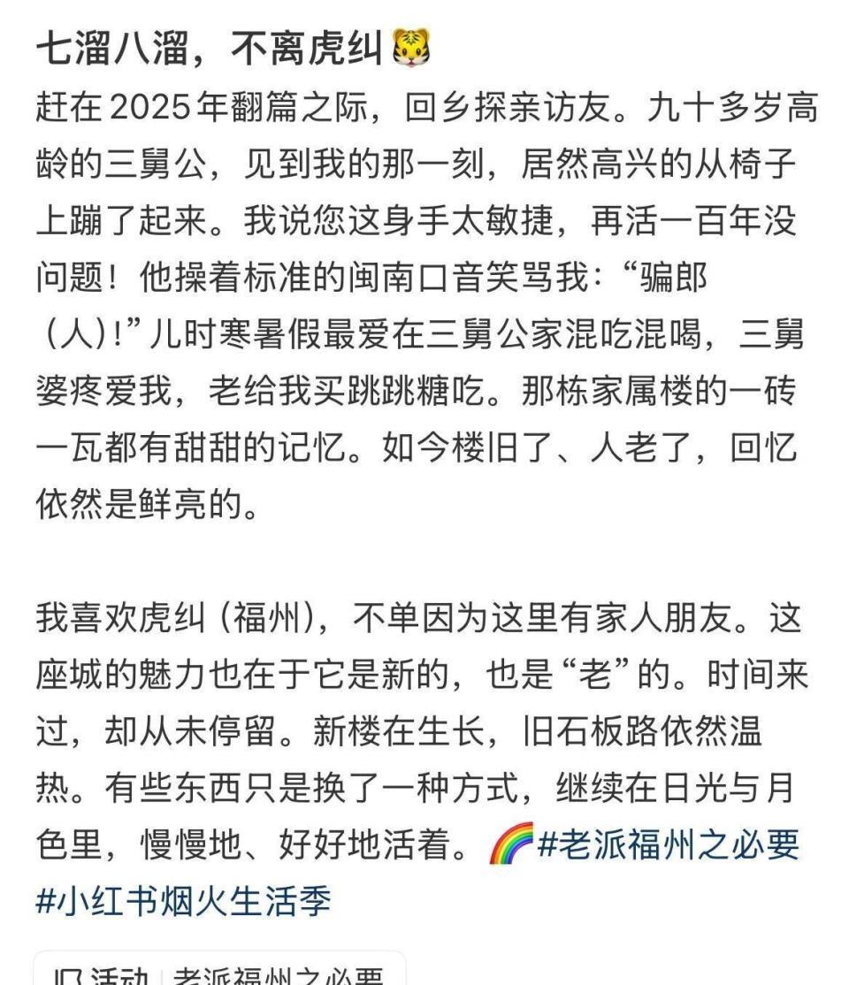 姚晨回福州探亲 90岁三舅仍住在老破小里 和她长得一模一样 祖传大嘴(图11)
