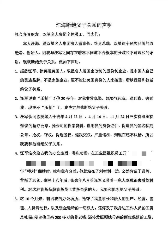断绝关系，昔日“中国鞋王”与儿子一家“撕破脸”(图3)