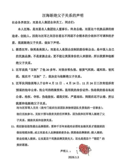 绝不能让“美国身份的人”接班,中国“鞋王”家族内斗决裂(图2) 绝不能让“美国身份的人”接班,中国“鞋王”家族内斗决裂(图2)