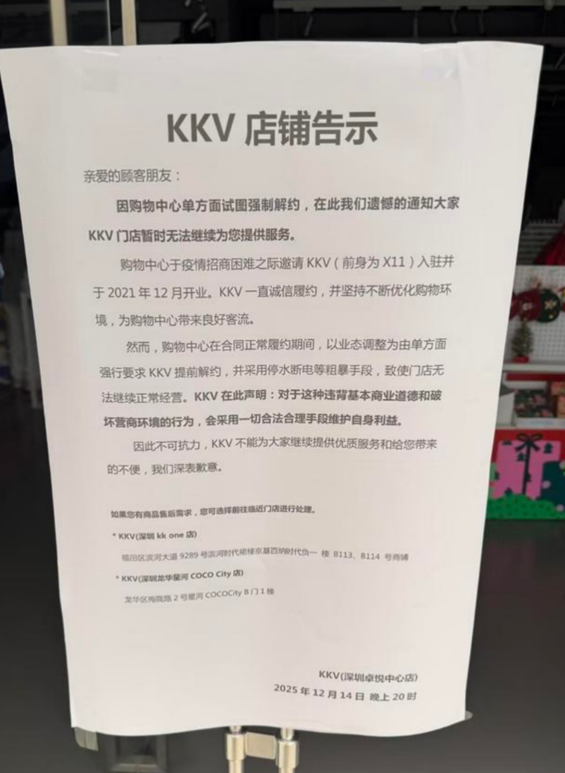 被强制清退?KKV和卓悦中心正面“开战”(图3) 被强制清退?KKV和卓悦中心正面“开战”(图3)