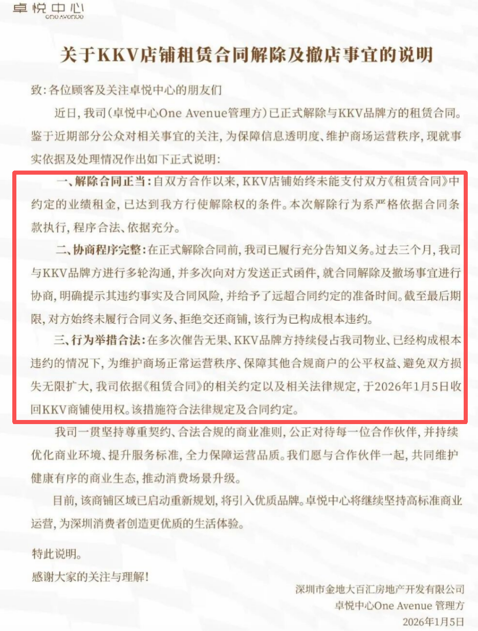 被强制清退?KKV和卓悦中心正面“开战”(图4) 被强制清退?KKV和卓悦中心正面“开战”(图4)