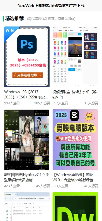 Web/H5跳转小程序观看激励广告后下载 系统源码 实现流量变现赚取广告收益(图1) Web/H5跳转小程序观看激励广告后下载 系统源码 实现流量变现赚取广告收益(图1)
