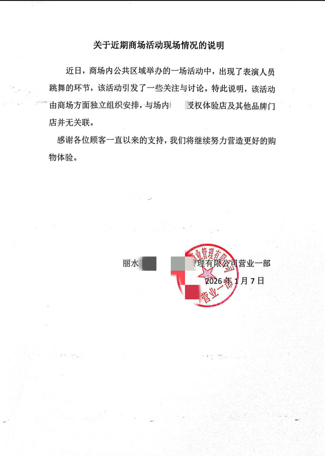 商场回应“请男士脱衣宣传被指擦边”:已下架商场内品牌店相关视频(图2) 商场回应“请男士脱衣宣传被指擦边”:已下架商场内品牌店相关视频(图2)