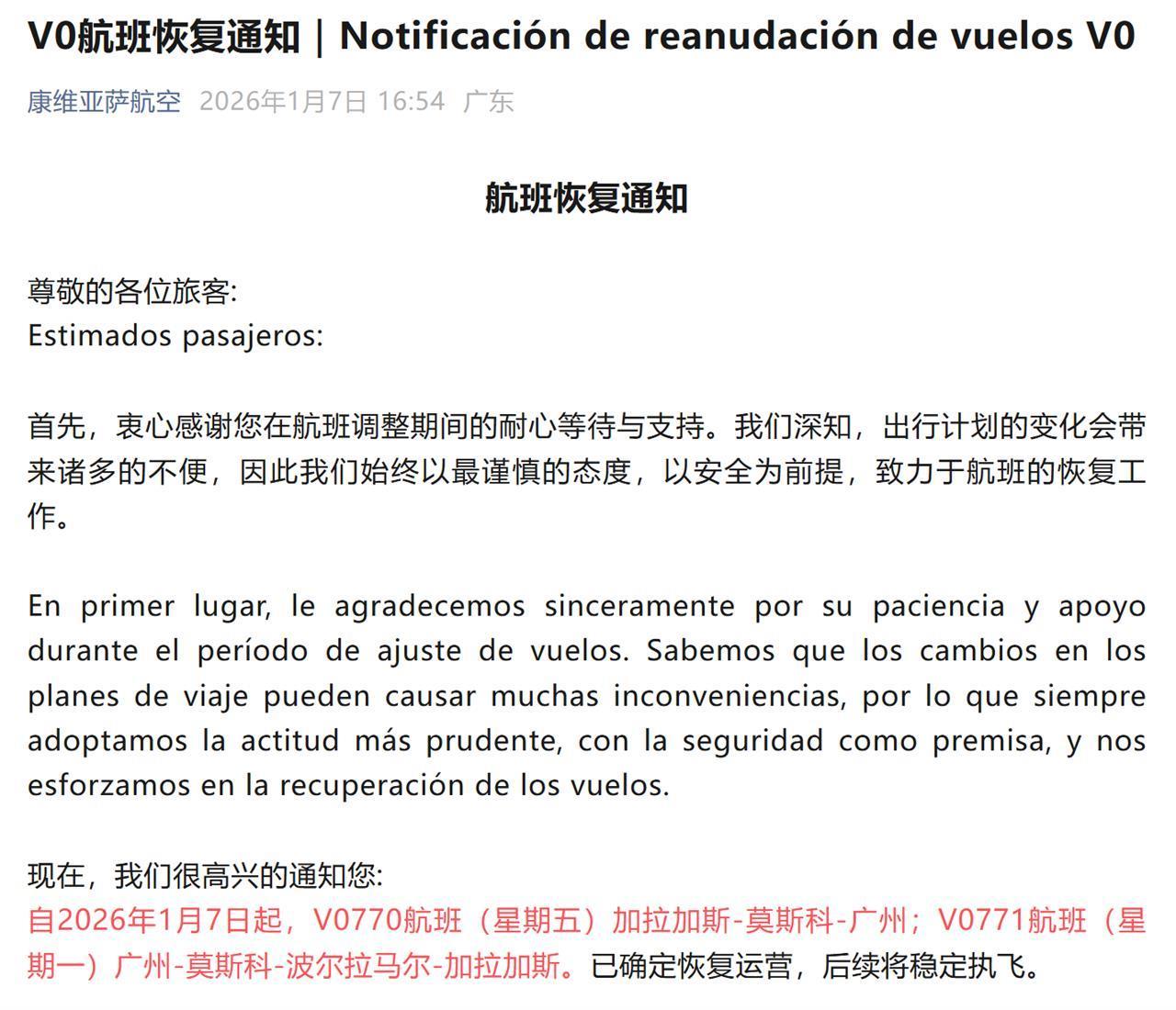 中国唯一直飞委内瑞拉航班复飞，航司回应