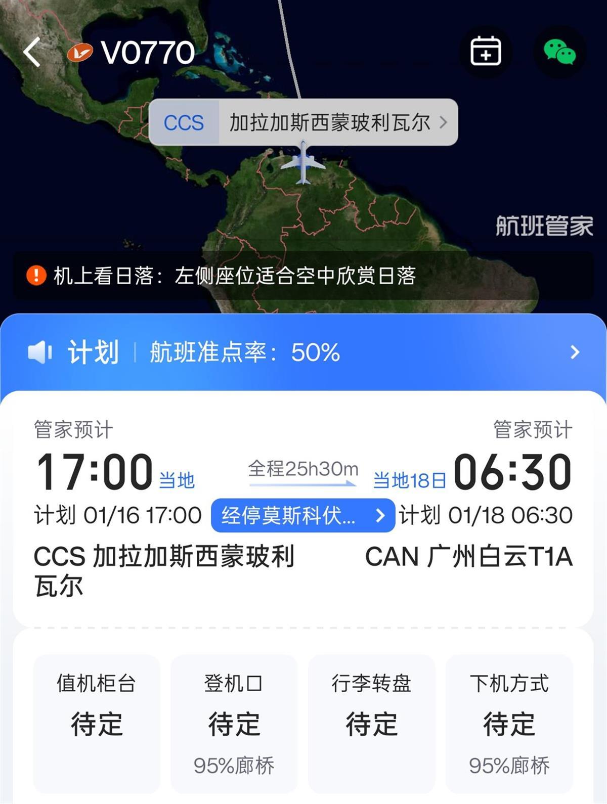 中国唯一直飞委内瑞拉航班复飞，航司回应(图2)