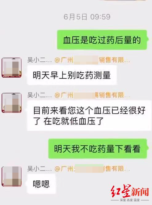 下单千万粉丝主播带货“断药神饮”的老人:担忧拖累独生女,疑似停药后脑出血(图4) 下单千万粉丝主播带货“断药神饮”的老人:担忧拖累独生女,疑似停药后脑出血(图4)