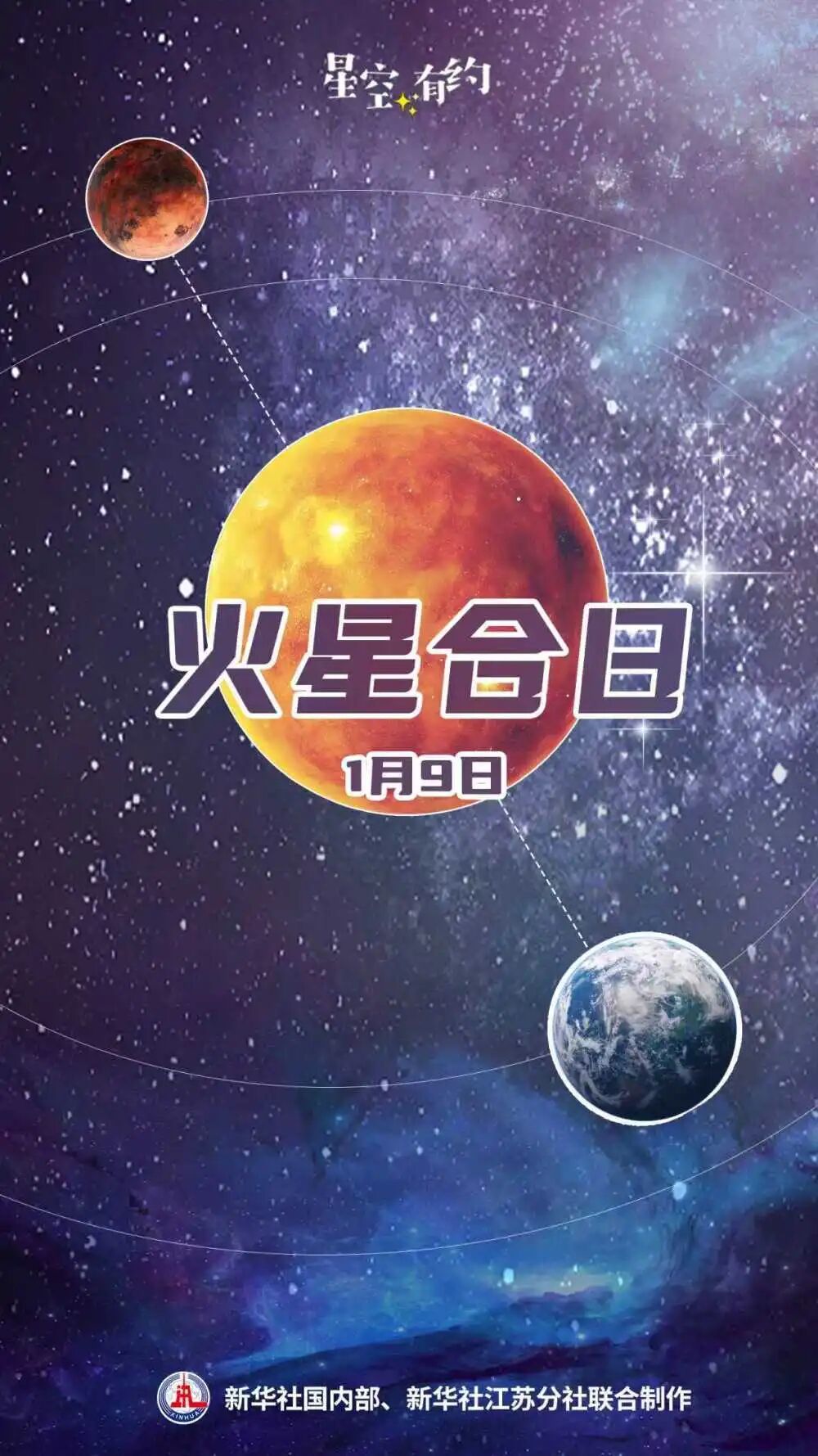 火星将短暂“失联”(图1)