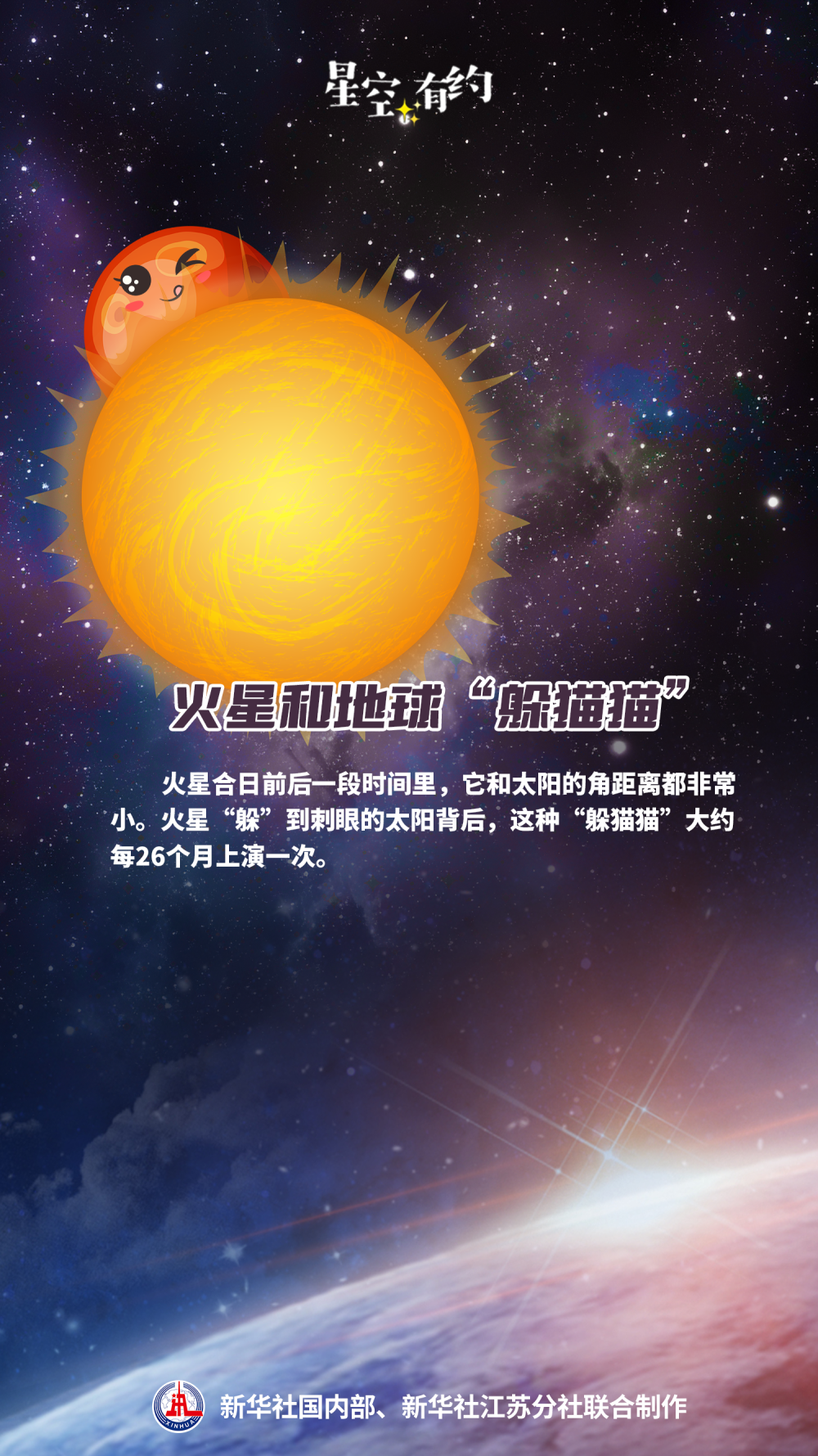 火星将短暂“失联”(图2)
