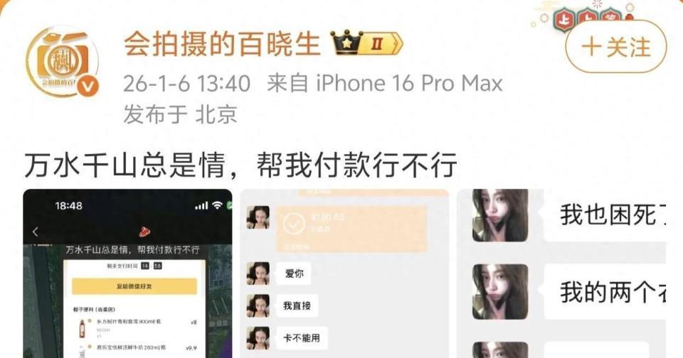 司晓迪事件反转?多张聊天被曝,立着白富美人设,私下却到处要钱(图1) 司晓迪事件反转?多张聊天被曝,立着白富美人设,私下却到处要钱(图1)