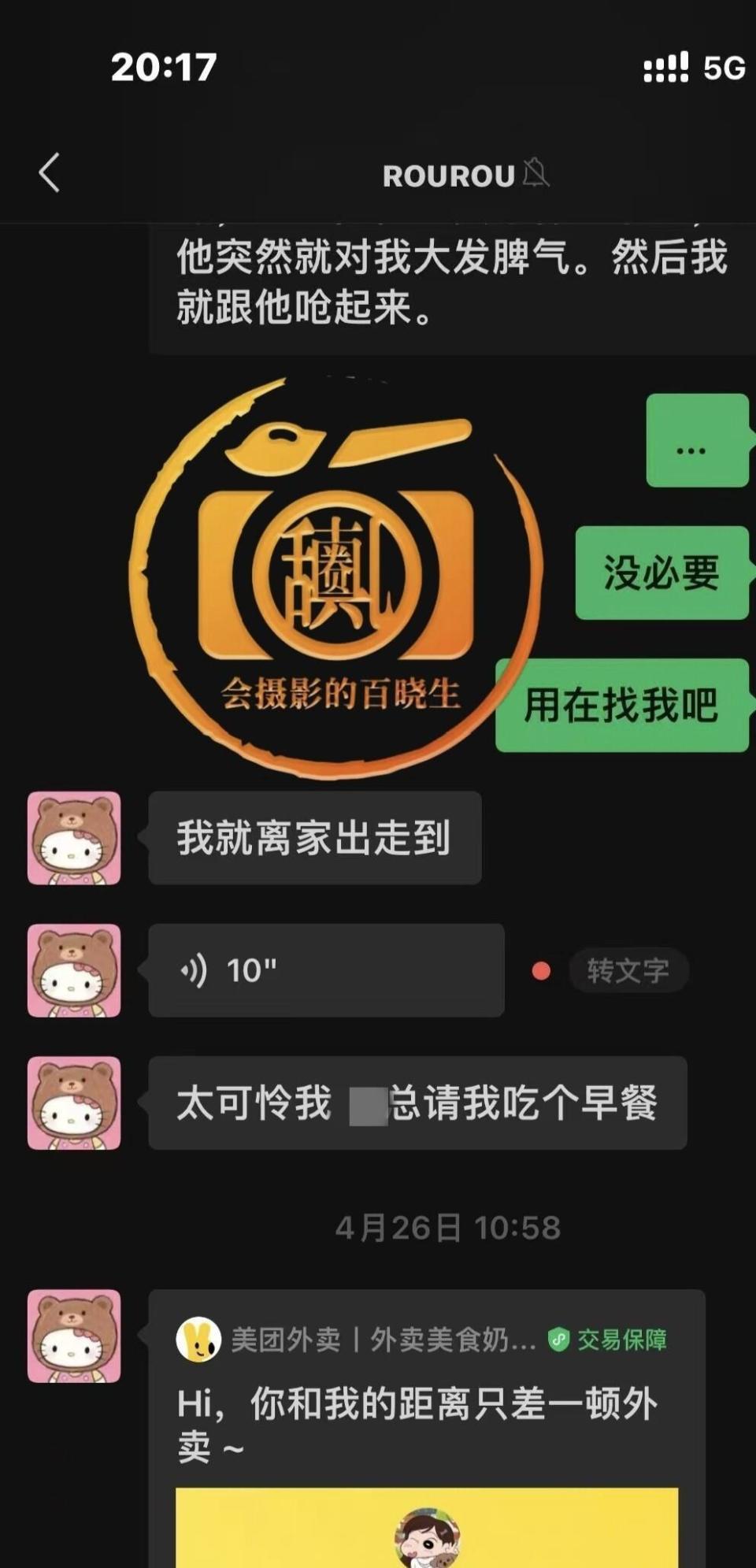 司晓迪事件反转?多张聊天被曝,立着白富美人设,私下却到处要钱(图5) 司晓迪事件反转?多张聊天被曝,立着白富美人设,私下却到处要钱(图5)