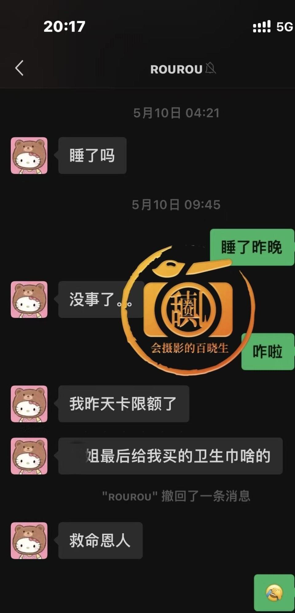 司晓迪事件反转?多张聊天被曝,立着白富美人设,私下却到处要钱(图12) 司晓迪事件反转?多张聊天被曝,立着白富美人设,私下却到处要钱(图12)