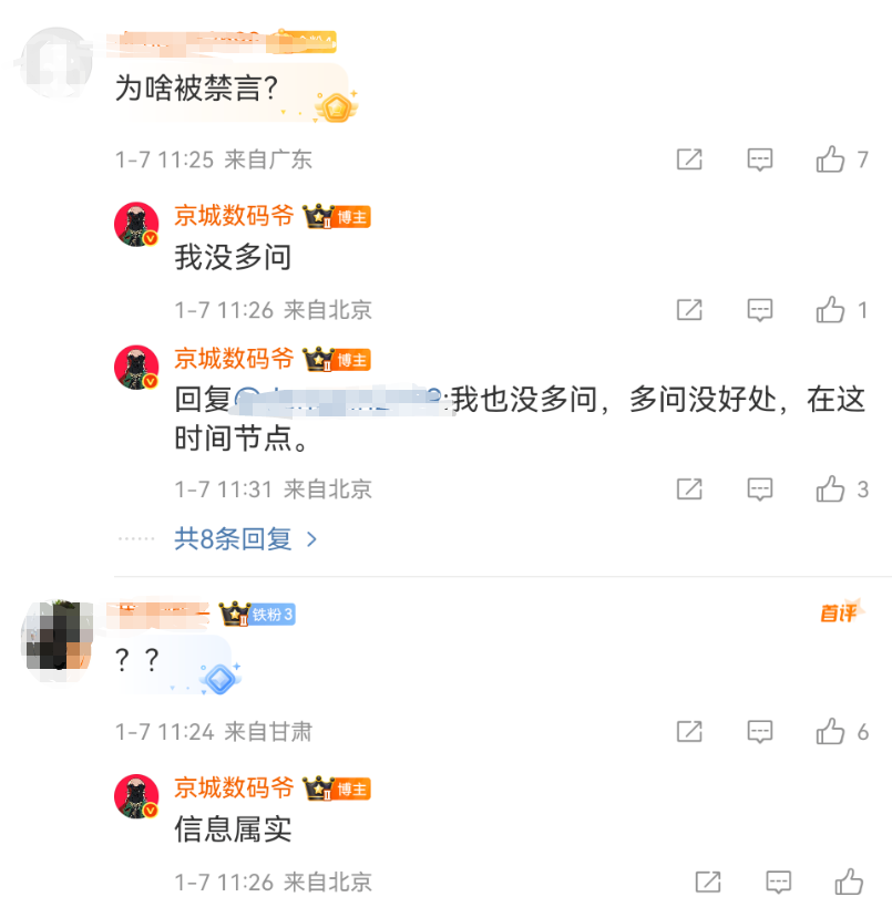 传“万能的大熊”、“向北不断电”等大V社媒被禁言(图4)