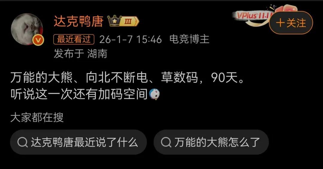 传“万能的大熊”、“向北不断电”等大V社媒被禁言(图5)