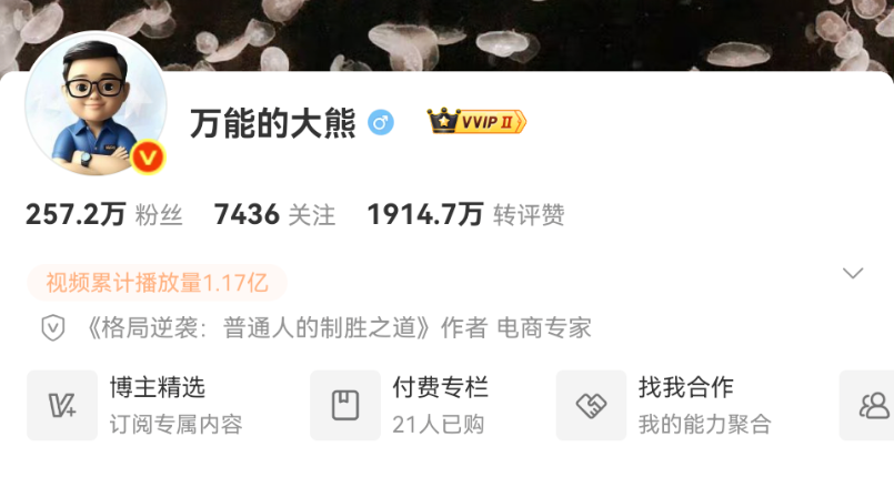 传“万能的大熊”、“向北不断电”等大V社媒被禁言(图6)