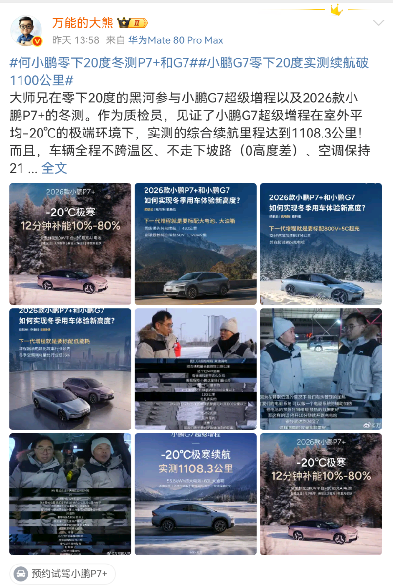 传“万能的大熊”、“向北不断电”等大V社媒被禁言(图7)