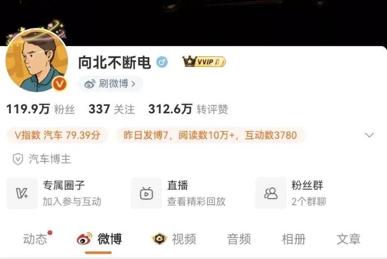 传“万能的大熊”、“向北不断电”等大V社媒被禁言(图8)