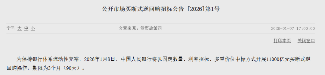 央行预告，明天11000亿