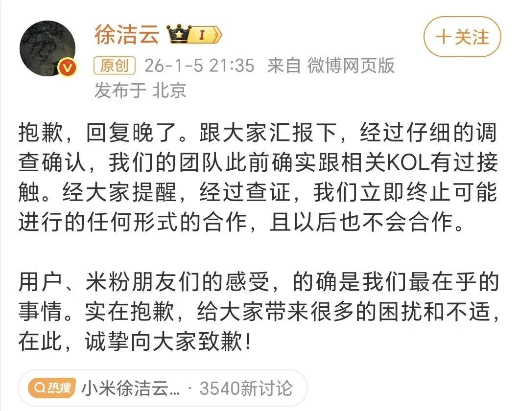 小米KOL，一场背刺争议下，三方皆输(图2)