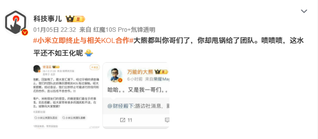 小米KOL，一场背刺争议下，三方皆输(图3)