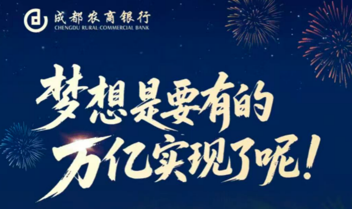 成都农商行“万亿圆梦”，新掌门王晖能否带领该行IPO成功？(图1)
