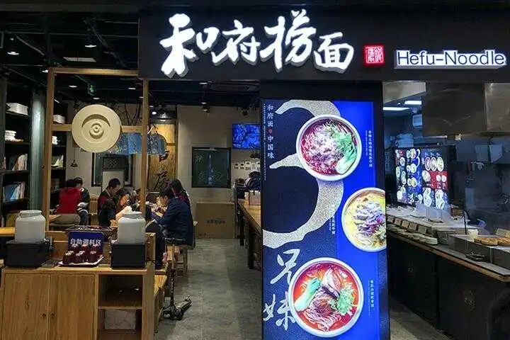 和府捞面被曝汤底浇头均是袋装，只有面是现煮的，客服回应(图1)