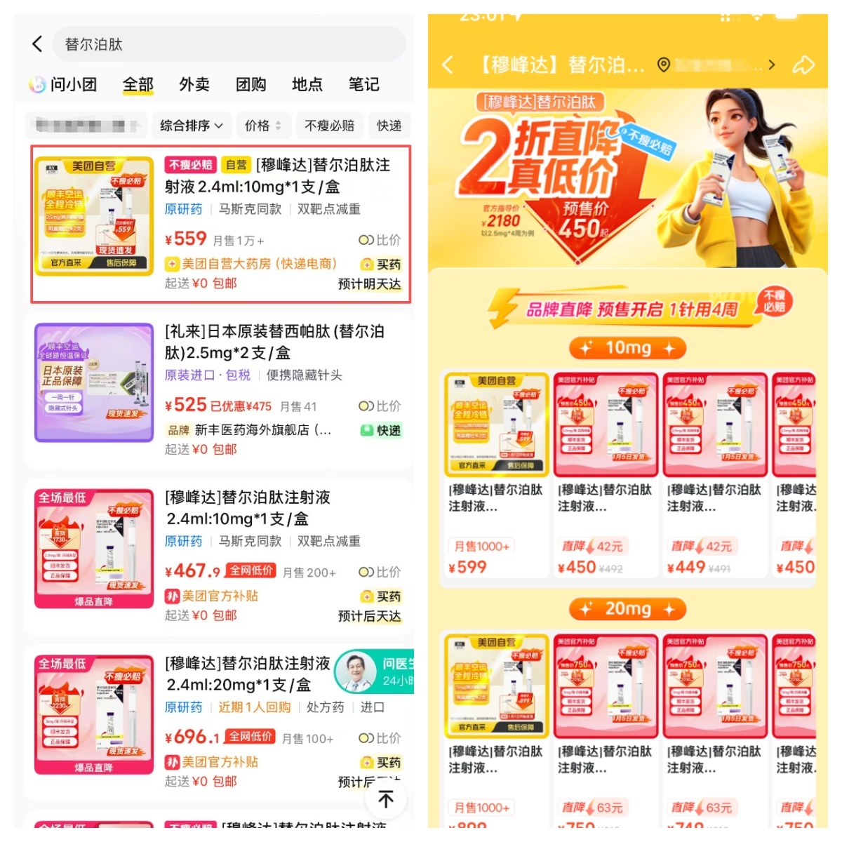 一降再降，减肥药“价格战”下的乱象隐忧