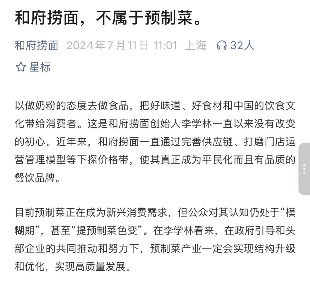 和府捞面再陷“预制风波”：曾主动降价30