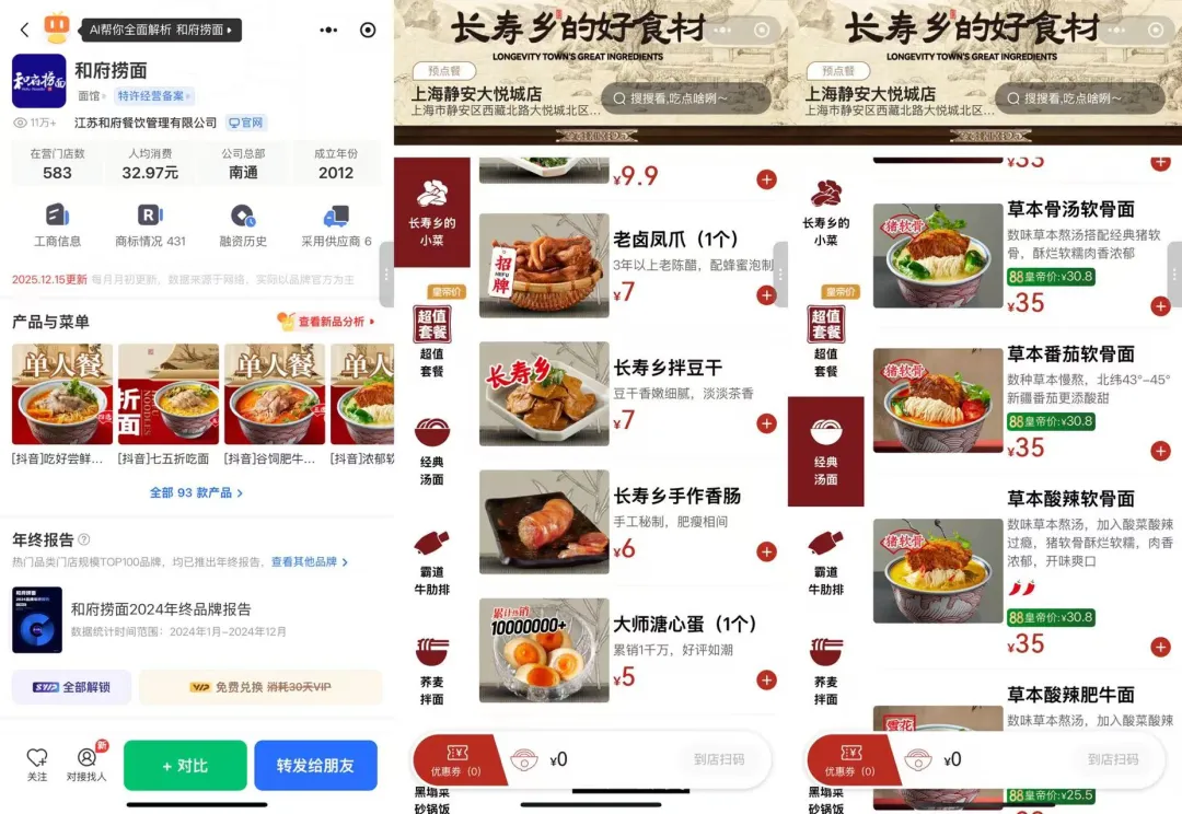和府捞面再陷“预制风波”：曾主动降价30%，子品牌主打“浇头现炒”“浓汤现熬”(图2)