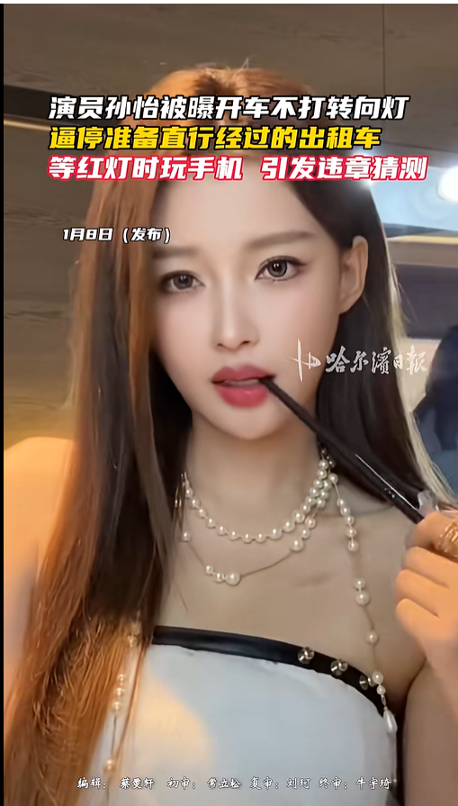女星孙怡“开车不打转向灯”登热搜，本人发文道歉：日后一定会更加注意遵守交通规则(图1)