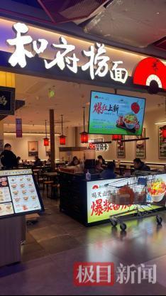 和府捞面“只有面现煮”上热搜，创始人曾表示“以做奶粉的态度去做食品”(图2)