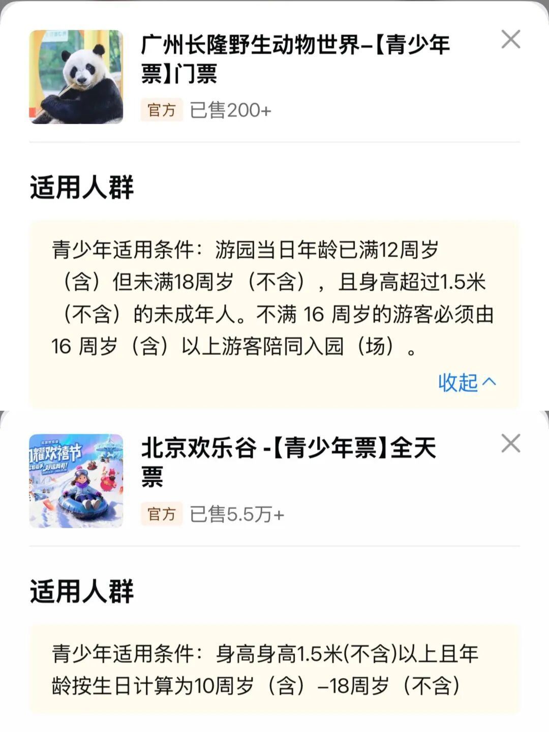 1.4米小学生票价，比1.8米大学生还贵(图2)