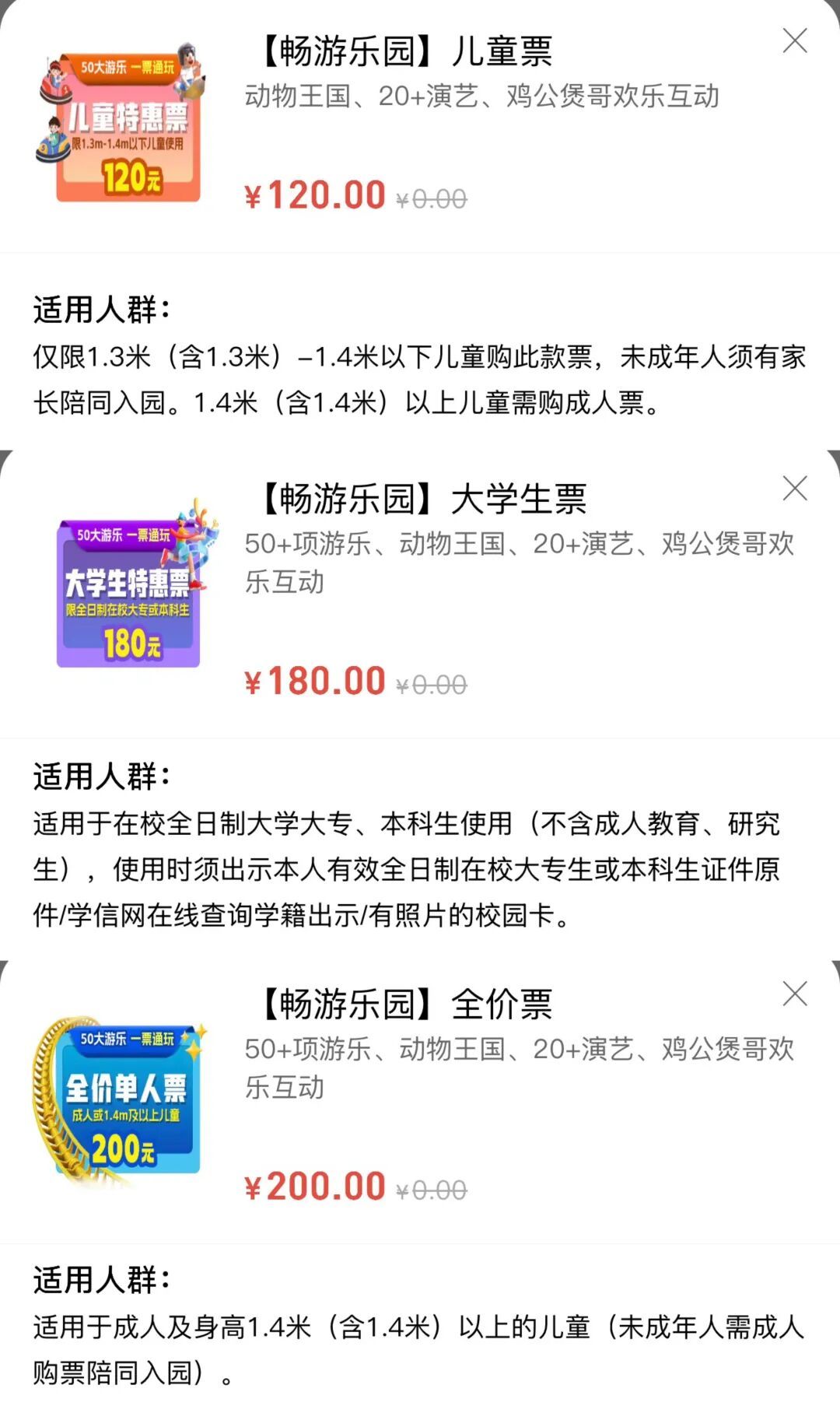 1.4米小学生票价，比1.8米大学生还贵(图1)