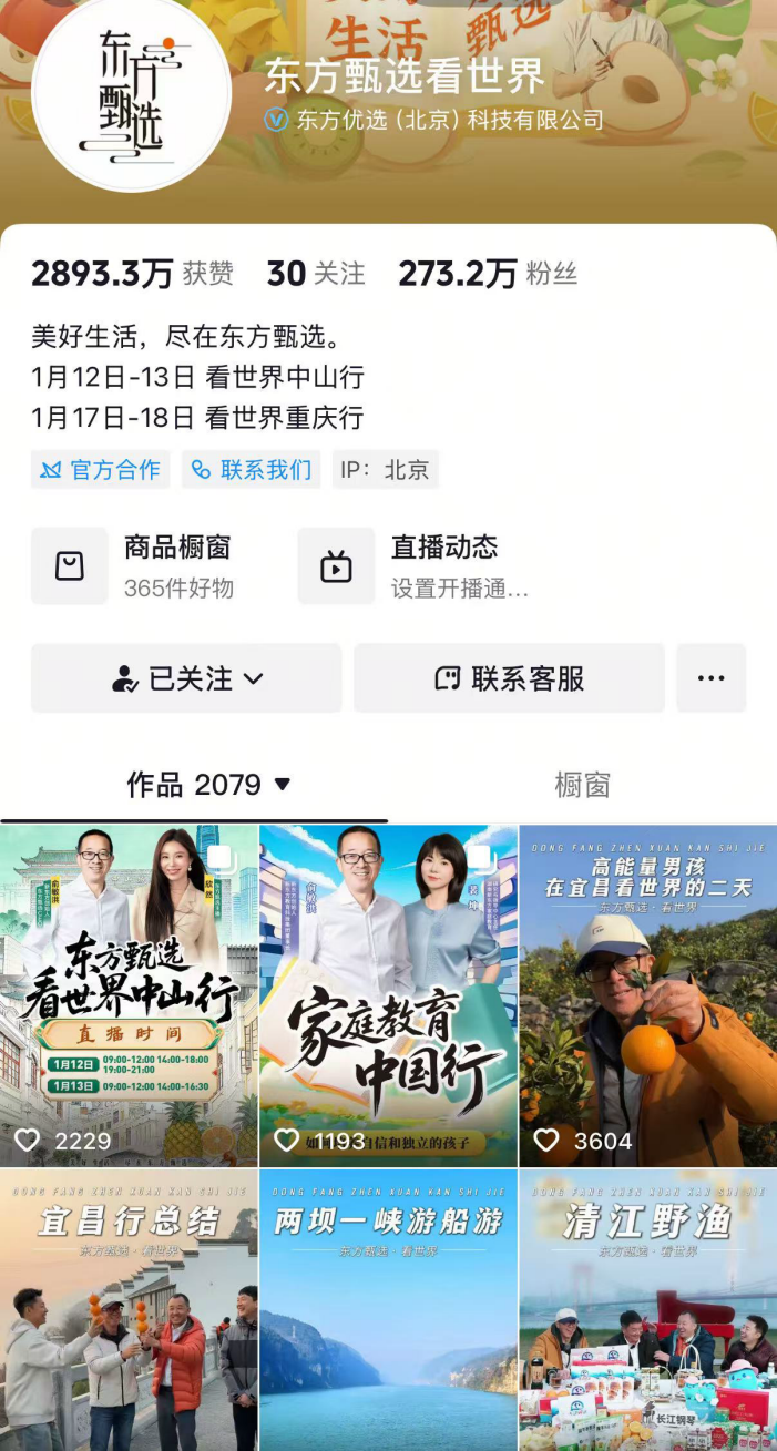 从百亿到两百亿：董宇辉2025年做对了什么？(图8)