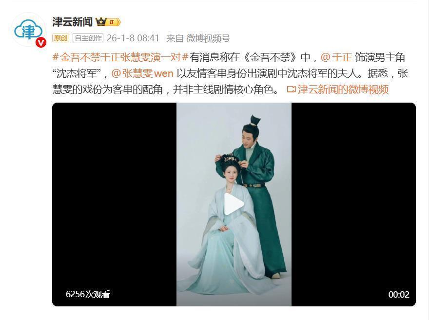 于正被曝和女演员张慧雯饰演夫妻(图2) 于正被曝和女演员张慧雯饰演夫妻(图2)