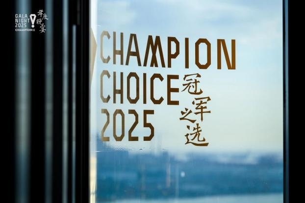 CHAMPION冠军画报五周年晚宴暨2025“冠军之选”颁奖礼在深举行(图1) CHAMPION冠军画报五周年晚宴暨2025“冠军之选”颁奖礼在深举行(图1)