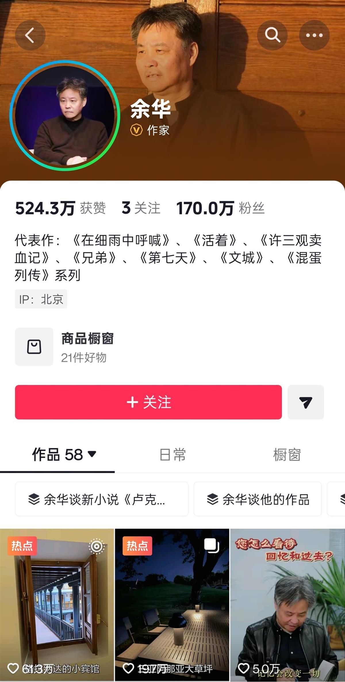 余华新开账号后变身评论区“段子手”，幽默回复网友抽象留言，网友“复制粘贴”送给莫言(图1)