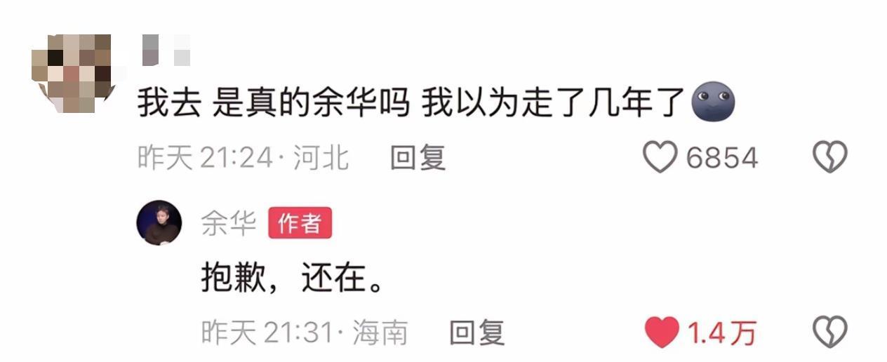 余华新开账号后变身评论区“段子手”，幽默回复网友抽象留言，网友“复制粘贴”送给莫言(图2)