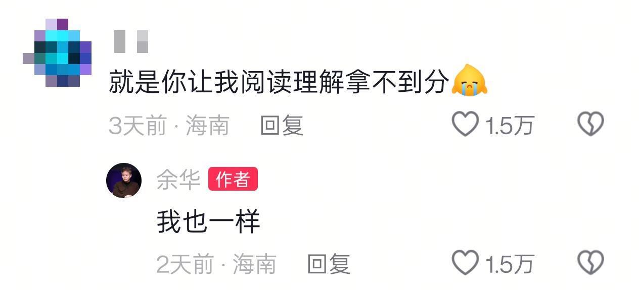 余华新开账号后变身评论区“段子手”，幽默回复网友抽象留言，网友“复制粘贴”送给莫言(图3)