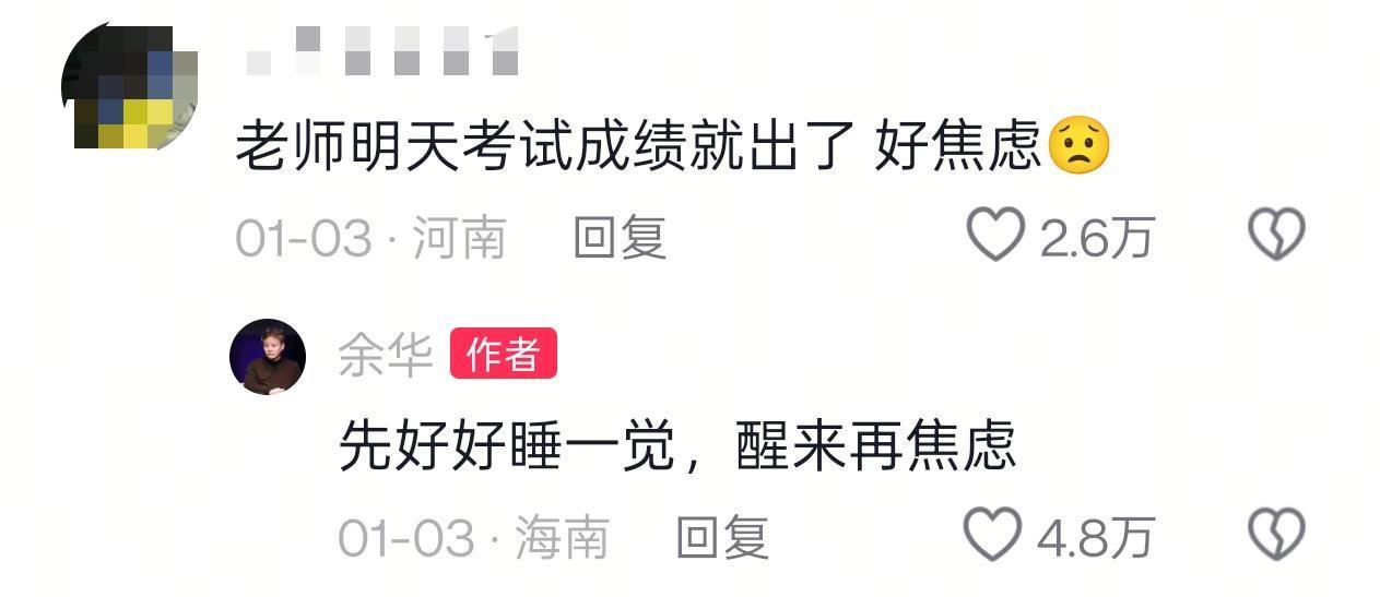 余华新开账号后变身评论区“段子手”，幽默回复网友抽象留言，网友“复制粘贴”送给莫言(图4)