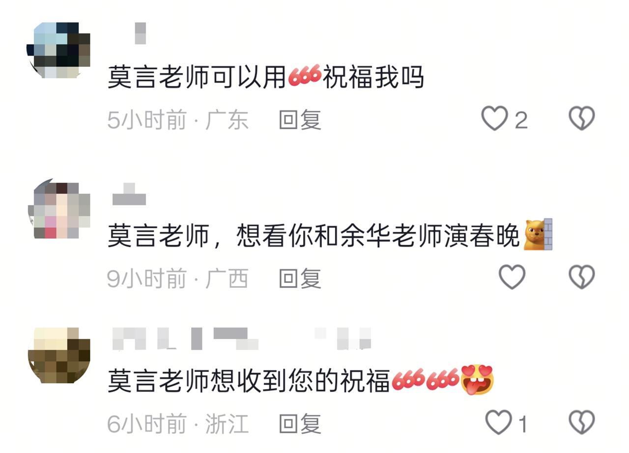 余华新开账号后变身评论区“段子手”，幽默回复网友抽象留言，网友“复制粘贴”送给莫言(图6)